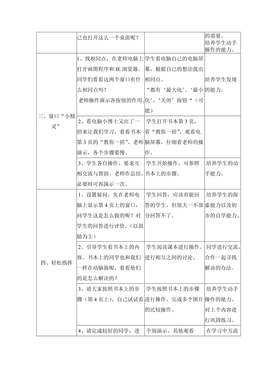 小学信息三年级指挥窗口教案(总3页)_第2页