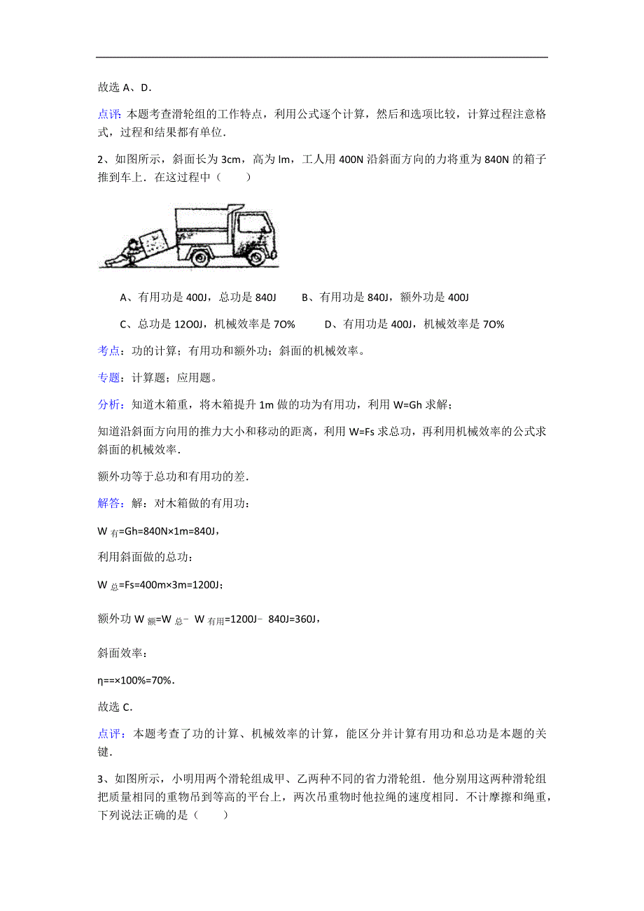 初中滑轮组经典好题30道(答案详尽)(总25页)_第2页