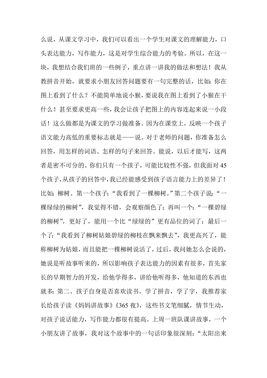 小学一年级期中家长会班主任发言稿(总34页)_第4页