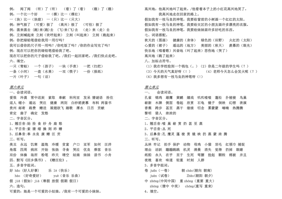 小学二年级语文上册重点要点复习资料(人教版)(总6页)_第3页