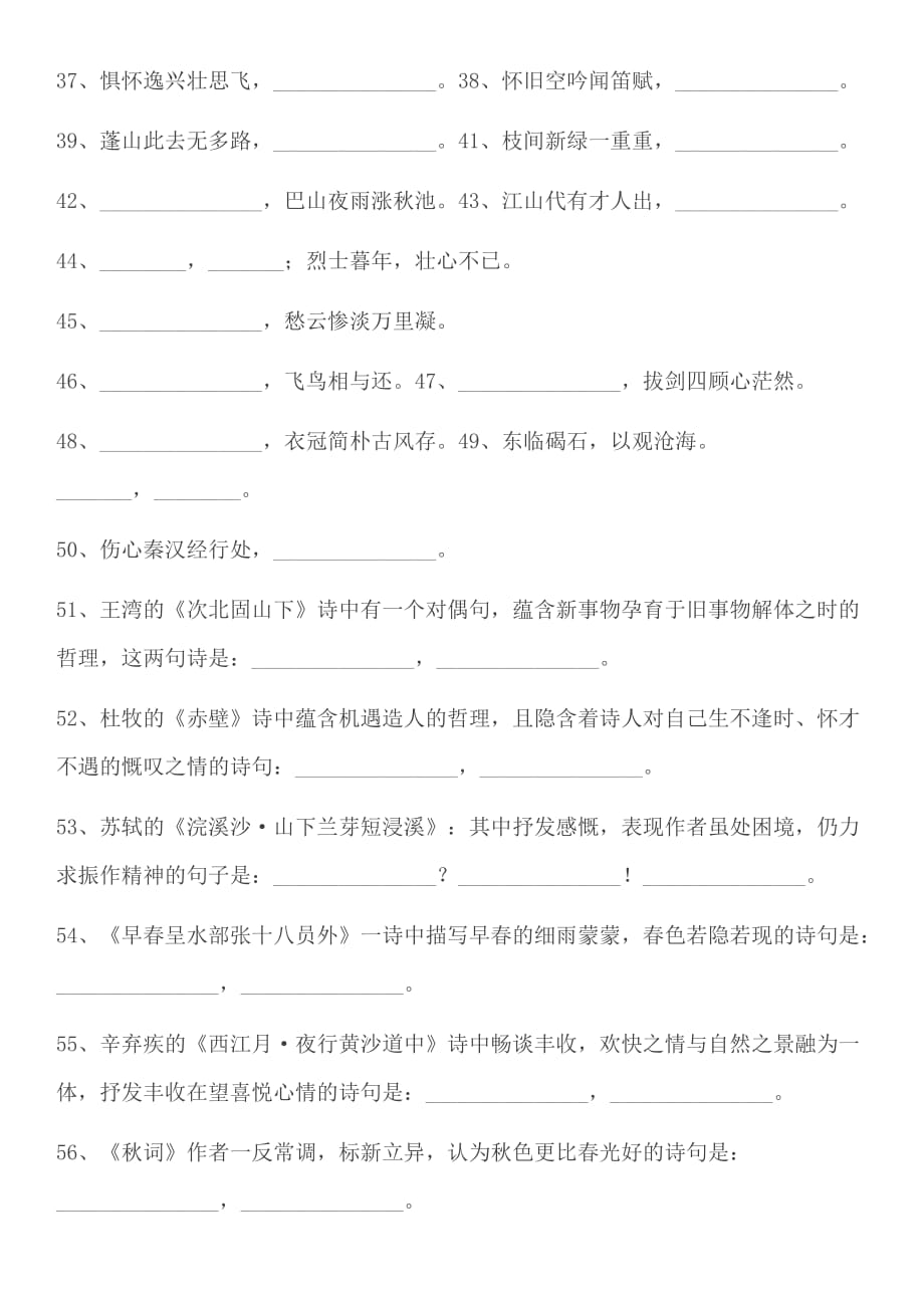 初中语文古诗词背诵默写100题(总9页)_第2页