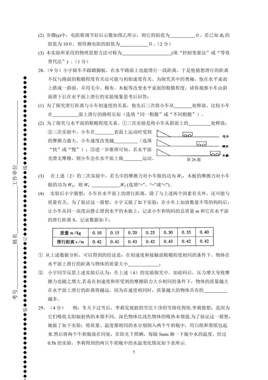 初中物理试题(总6页)_第5页