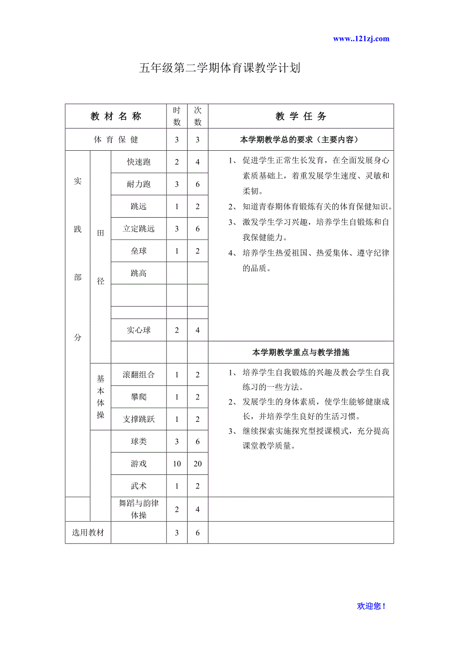 小学五年级体育教案上册全集(总35页)_第1页