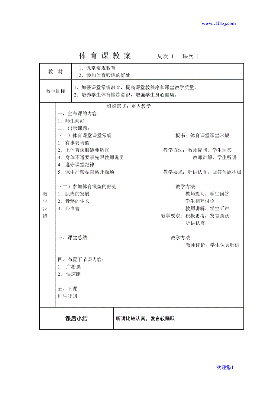 小学五年级体育教案上册全集(总35页)_第3页