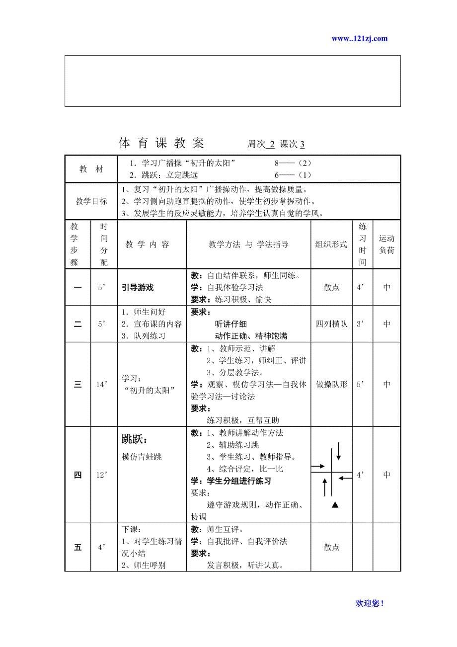 小学五年级体育教案上册全集(总35页)_第5页