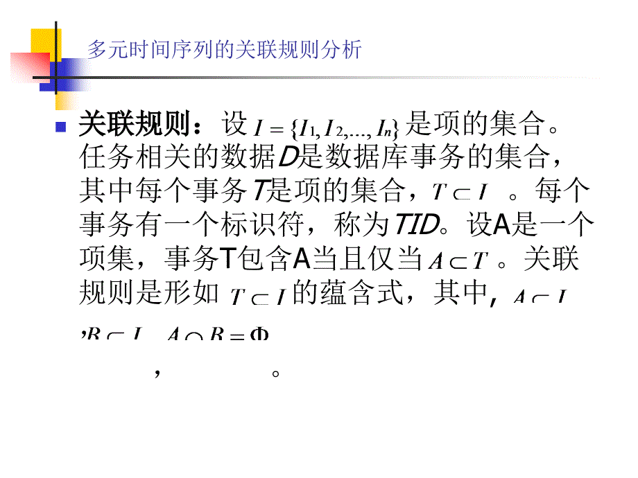 [精选]多元时间序列中-智能科学与人工智能网站_第2页