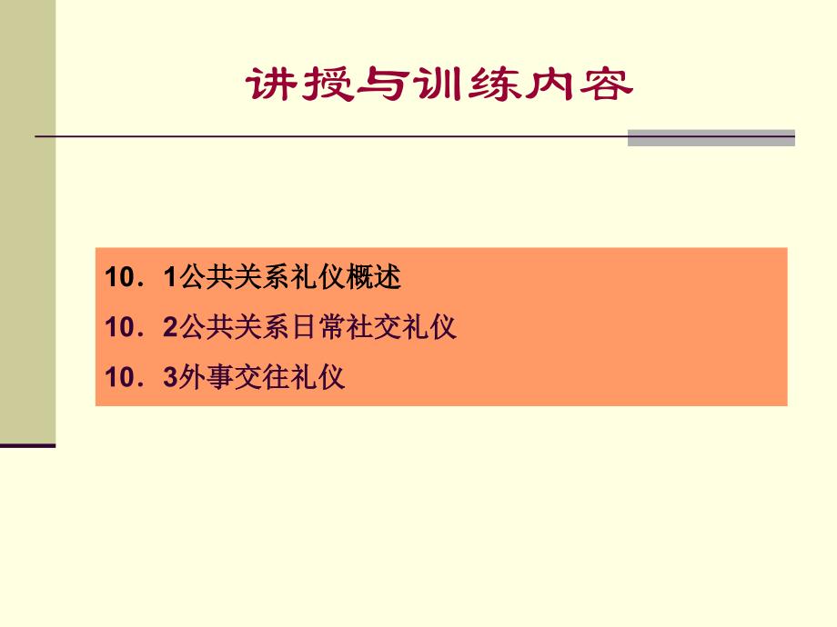 [精选]公共关系礼仪概述_第2页