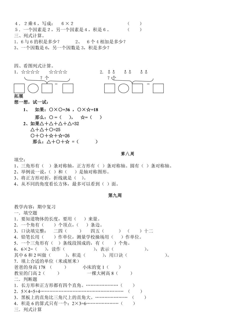 小学二年级数学奥数培优题全套(已排版可直接打印)(总9页)_第5页