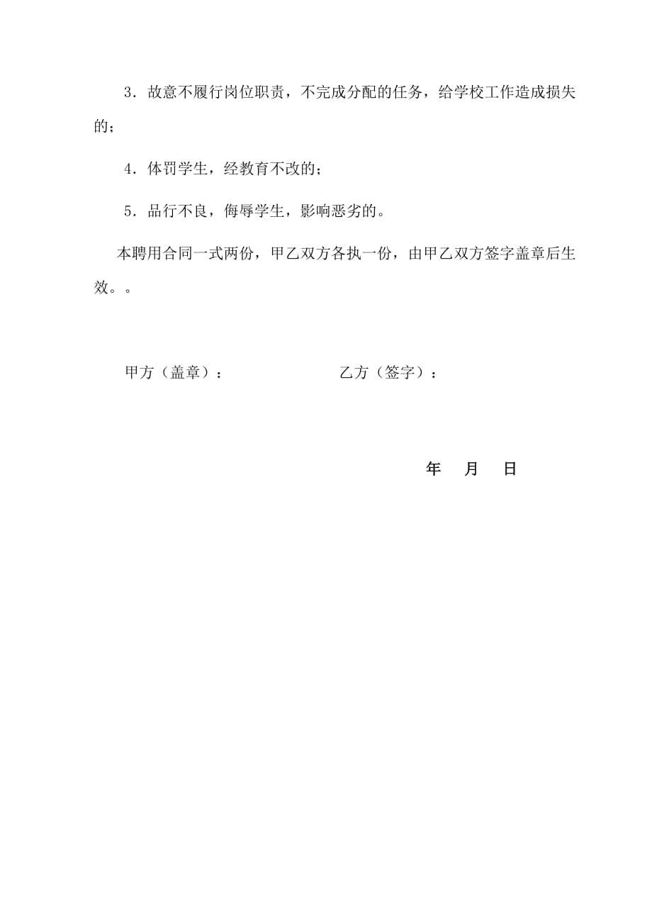 临时教师聘用合同书(标准版)(总3页)_第3页