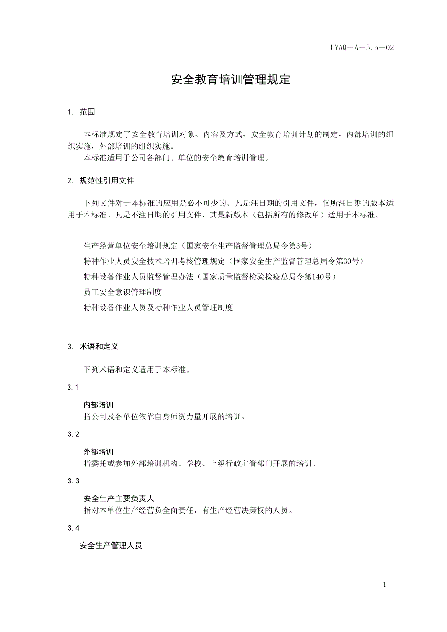 安全教育培训管理规定(总18页)_第1页