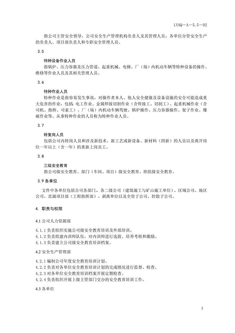 安全教育培训管理规定(总18页)_第2页