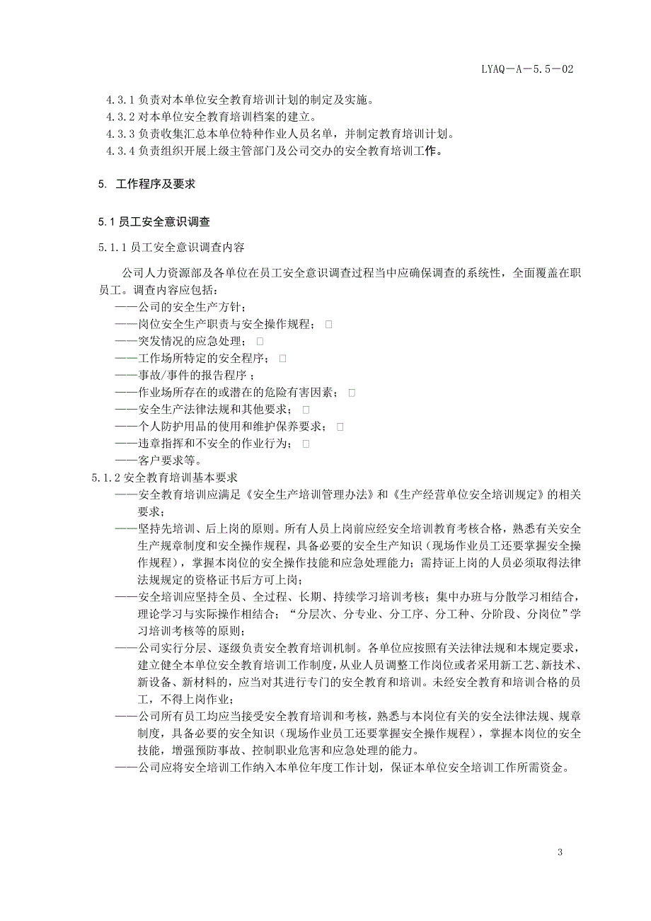 安全教育培训管理规定(总18页)_第3页