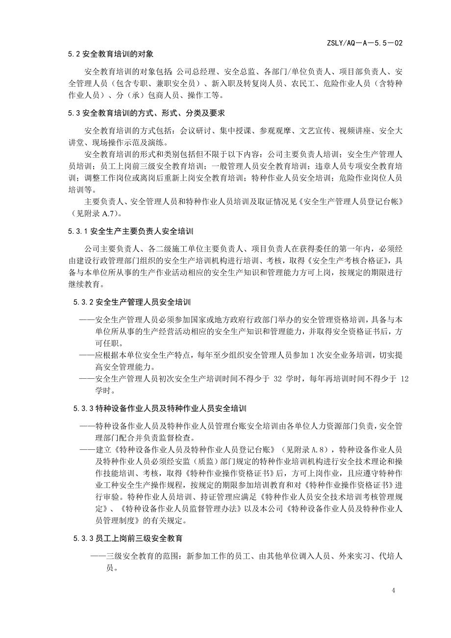 安全教育培训管理规定(总18页)_第4页