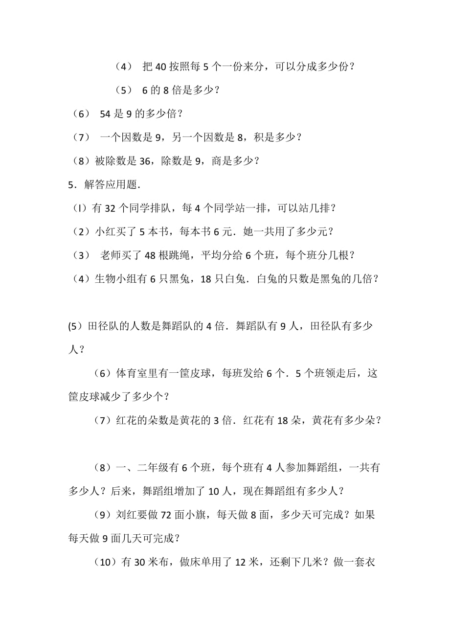 数学二年级下册《表内除法(二)》练习题(总7页)_第2页