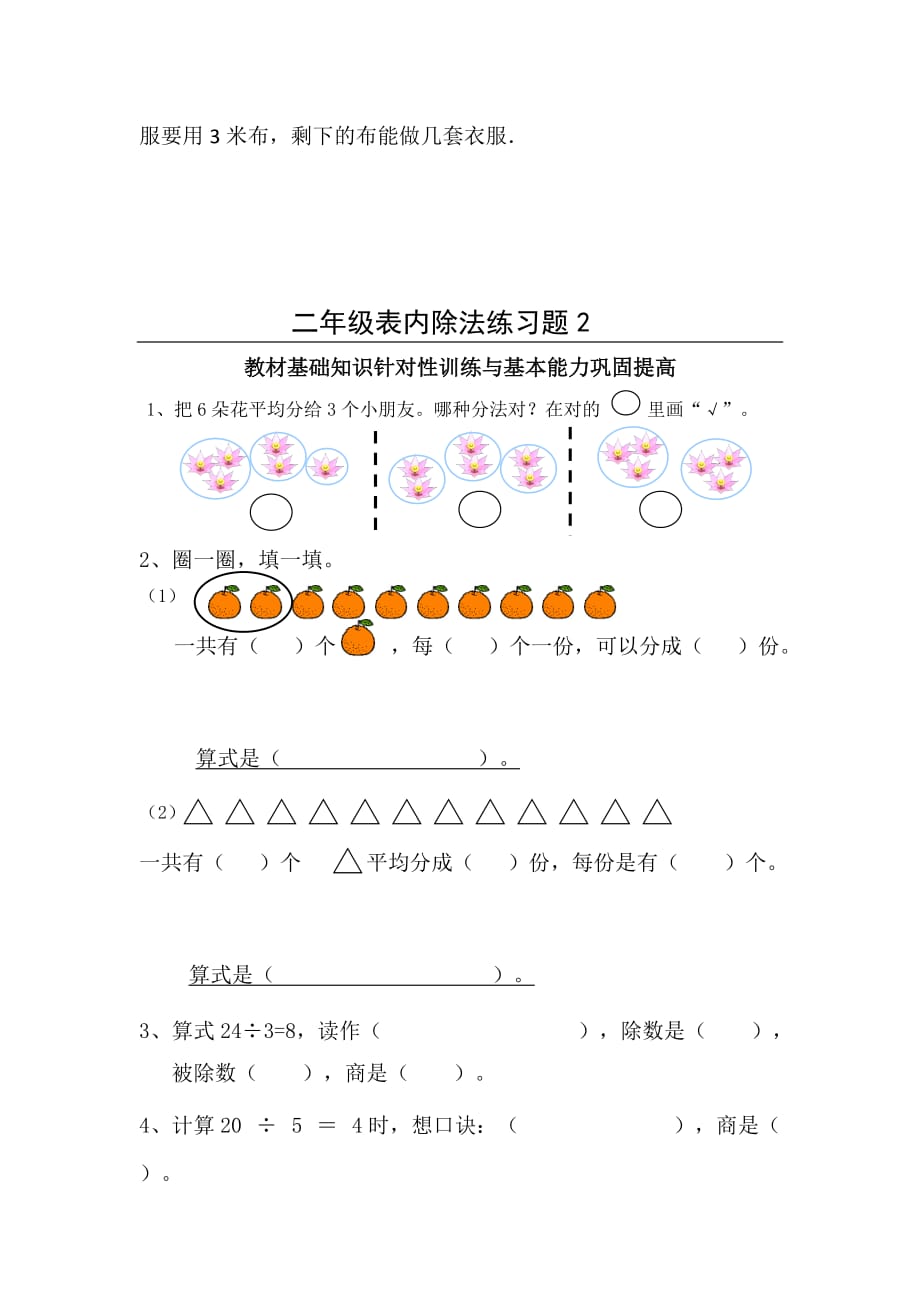 数学二年级下册《表内除法(二)》练习题(总7页)_第3页