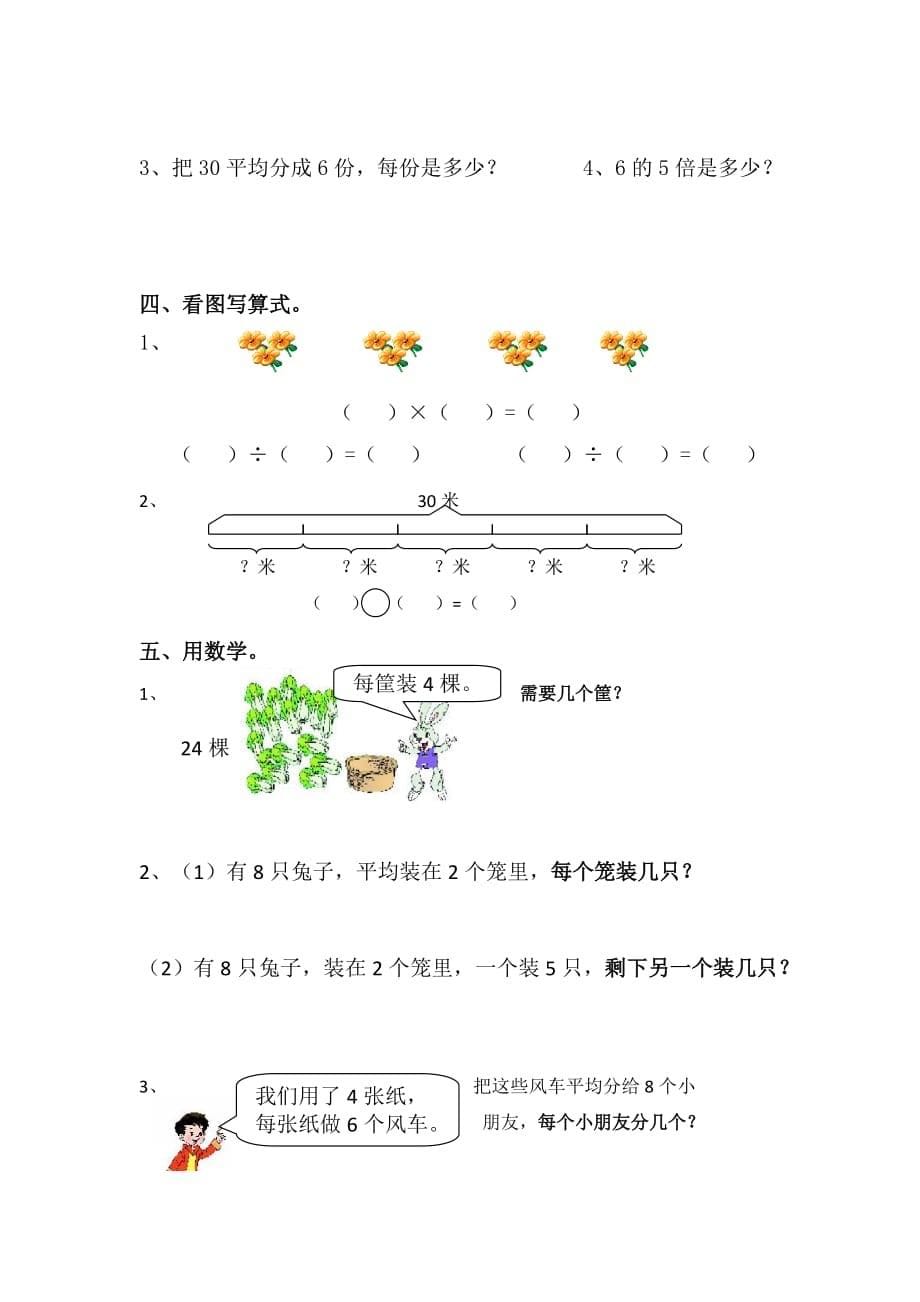 数学二年级下册《表内除法(二)》练习题(总7页)_第5页