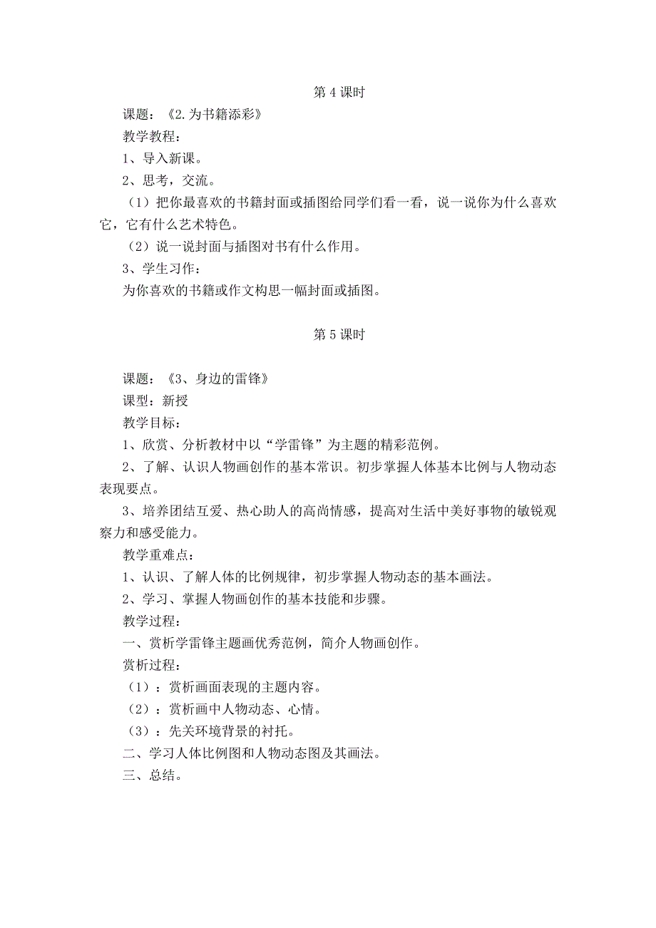 广西版五年级下册美术教案(总27页)_第4页