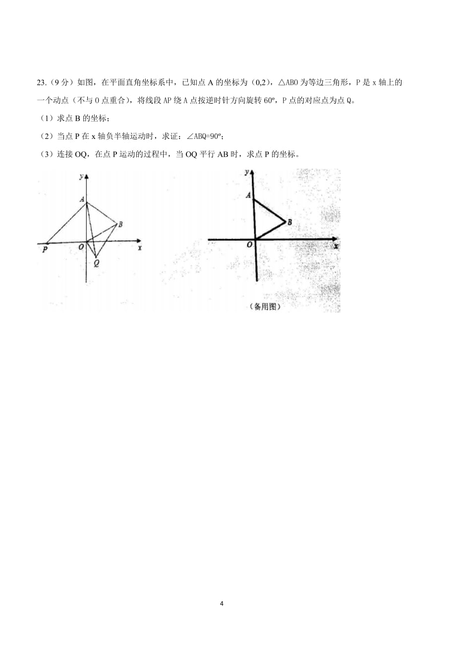 广东省深圳市龙岗区2016-2017学年八年级下学期期末考试数学试题(总4页)_第4页