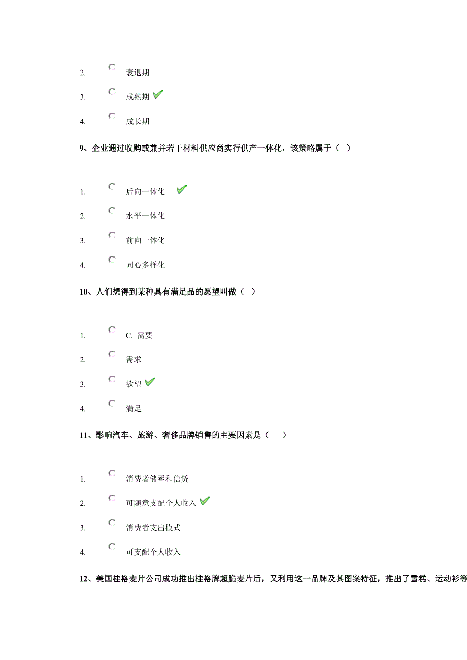 21年春西南大学9028《市场营销》课程作业_第3页