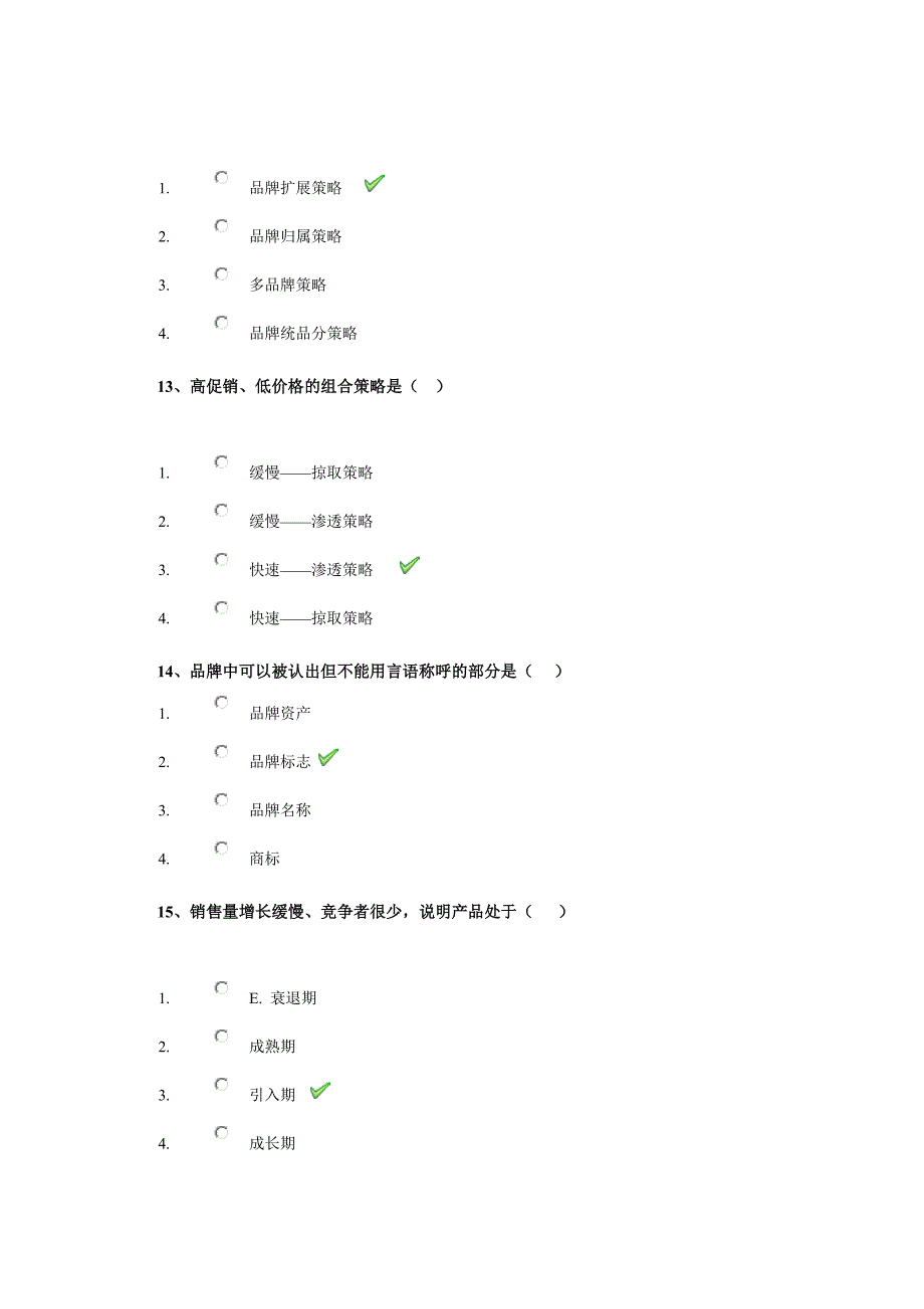 21年春西南大学9028《市场营销》课程作业_第4页