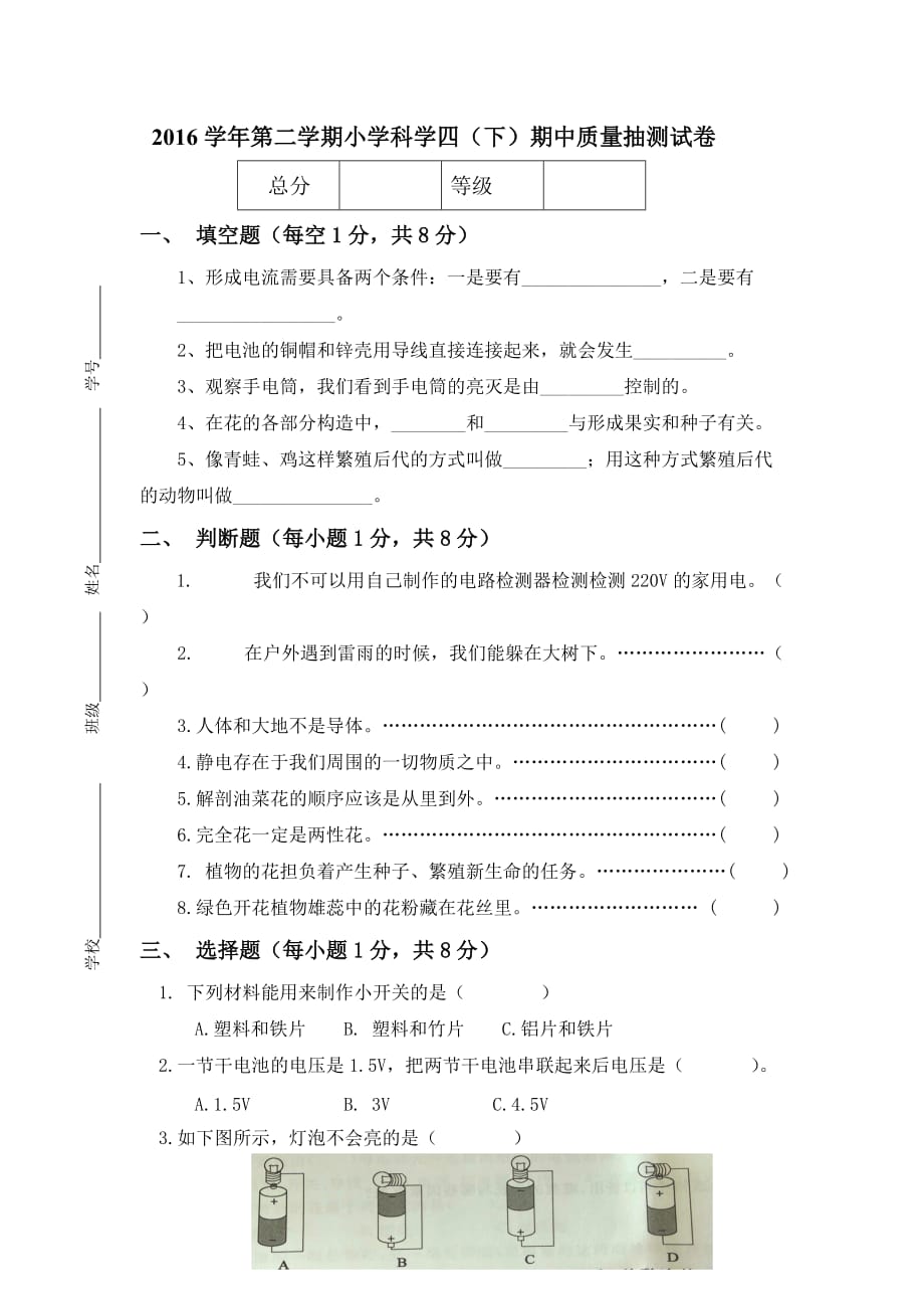 教科版科学四年级下册期中试卷(总4页)_第1页