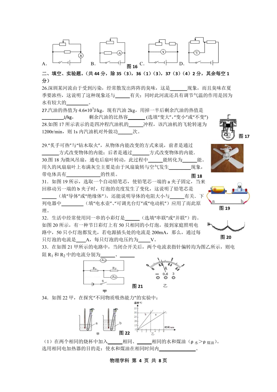 广东深圳市北环中学2016届九年级上期中考试试题-物理(总8页)_第4页