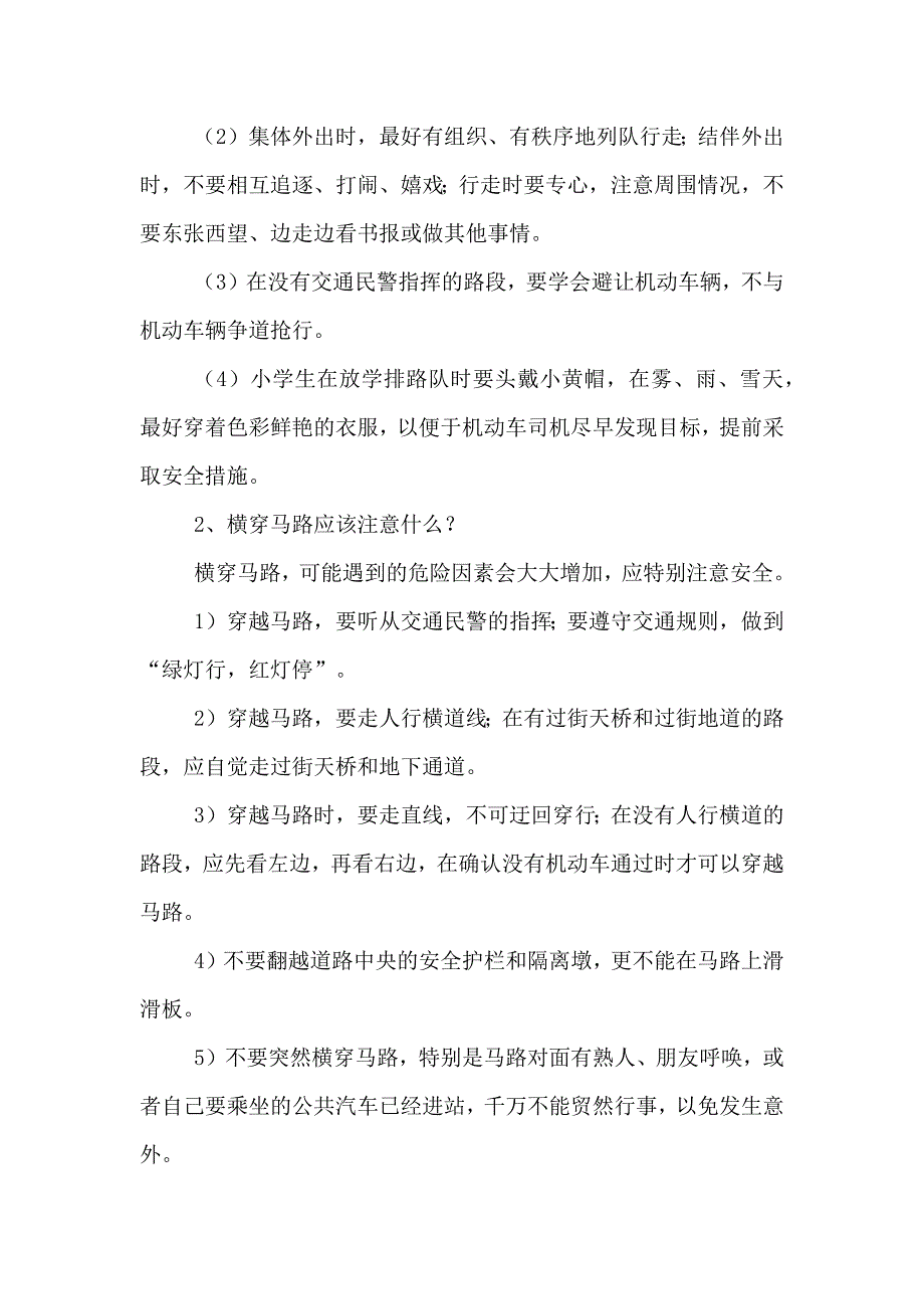 小学班队活动方案设计(总12页)_第2页