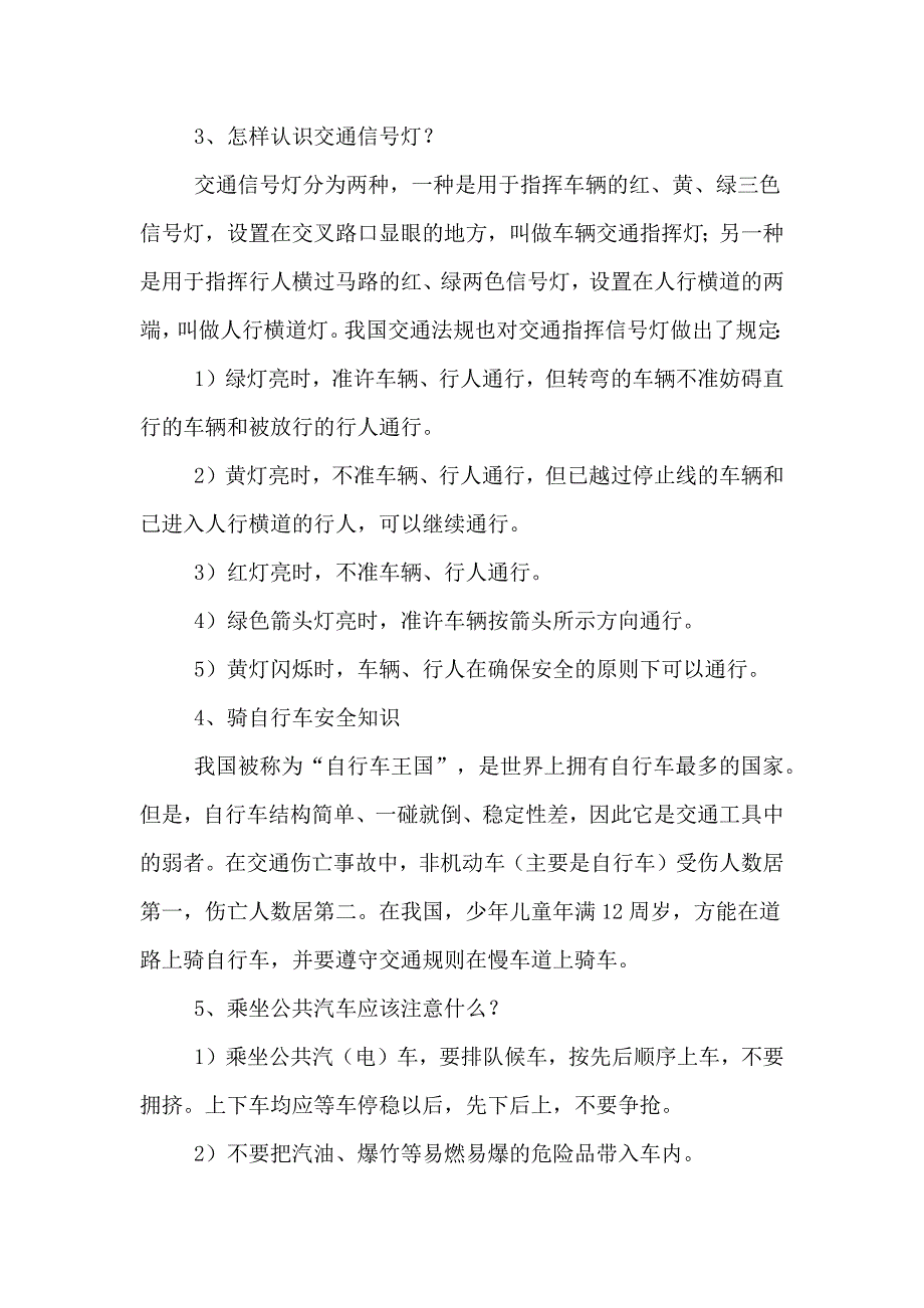 小学班队活动方案设计(总12页)_第3页