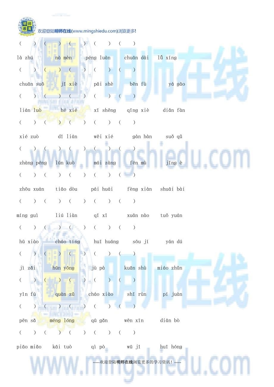 小学二年级汉语拼音专题训练(总9页)_第5页