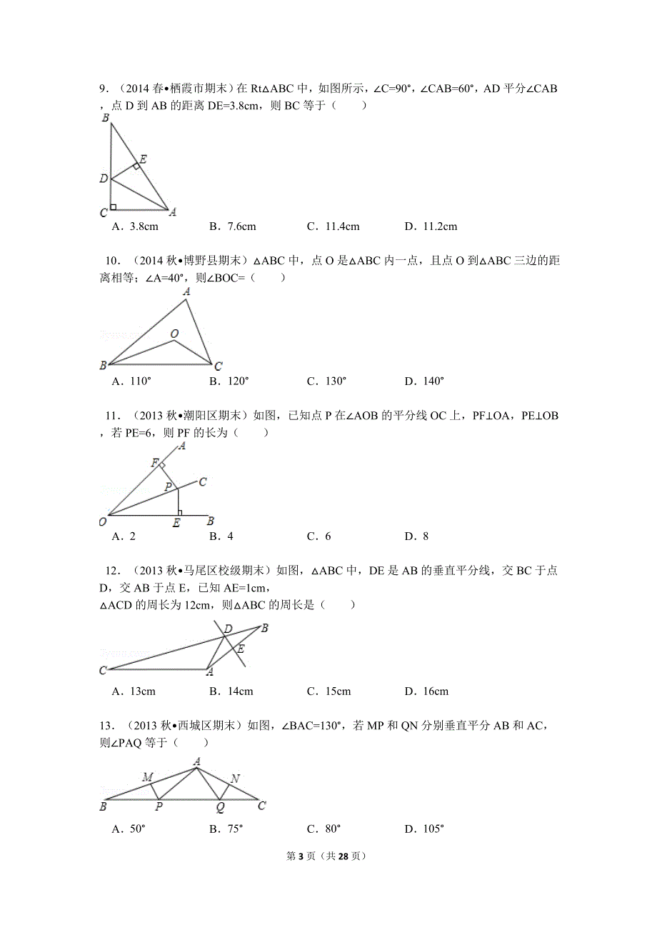 初中数学三角形证明题经典题型训练(总28页)_第3页