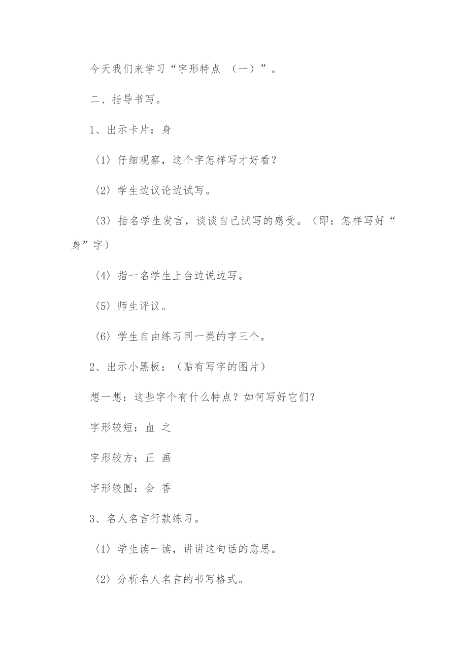 小学五年级写字课教学设计汇总(总33页)_第2页