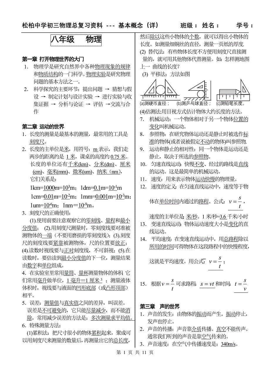 初中物理知识整理(沪科版)(总11页)_第1页