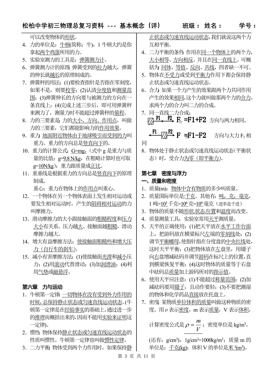 初中物理知识整理(沪科版)(总11页)_第3页