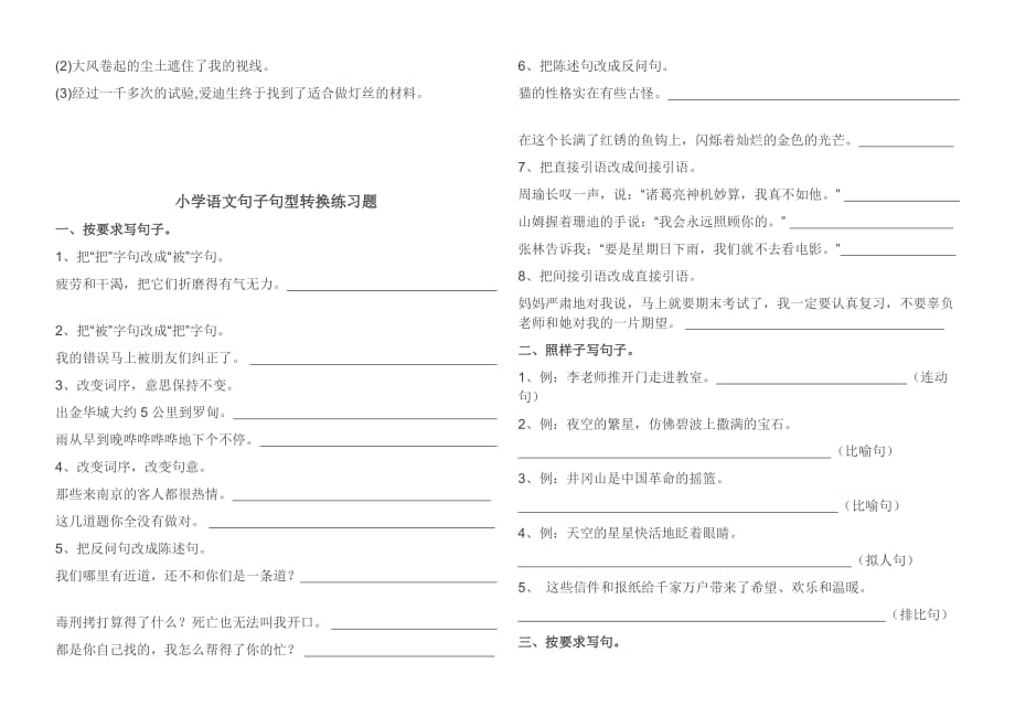 小学六年级语文句式转换总结与练习和答案(总8页)_第3页