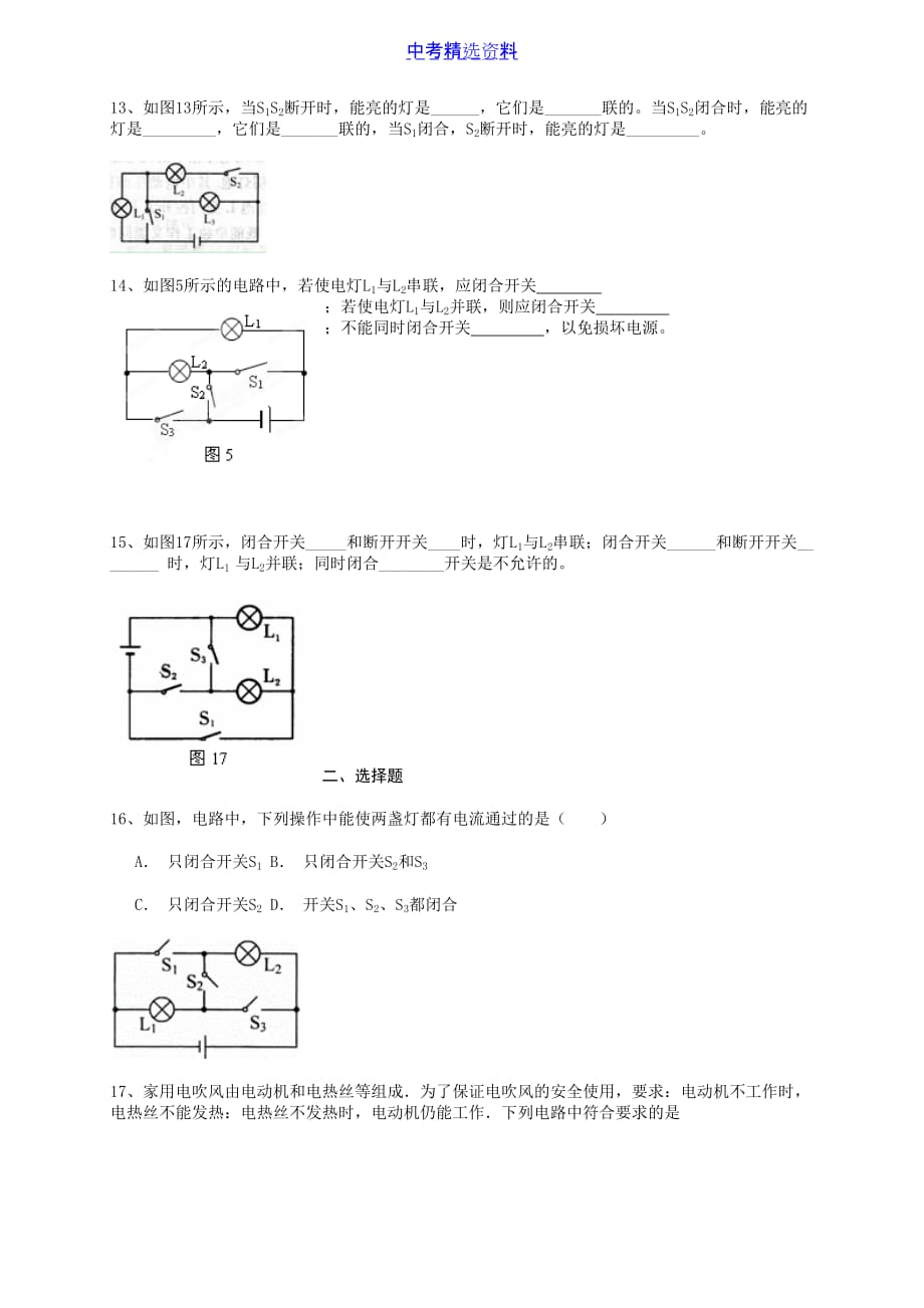 初中物理-串联和并联-同步练习及答案1(总10页)_第3页