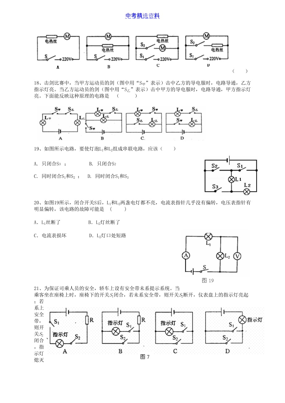 初中物理-串联和并联-同步练习及答案1(总10页)_第4页