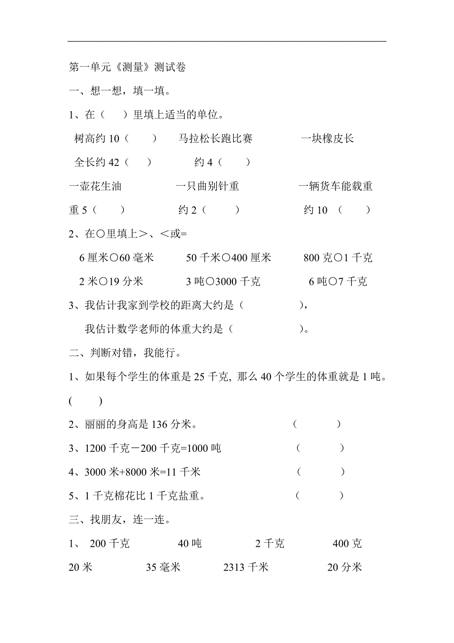 小学三年级数学上册单元练习题集(总29页)_第2页