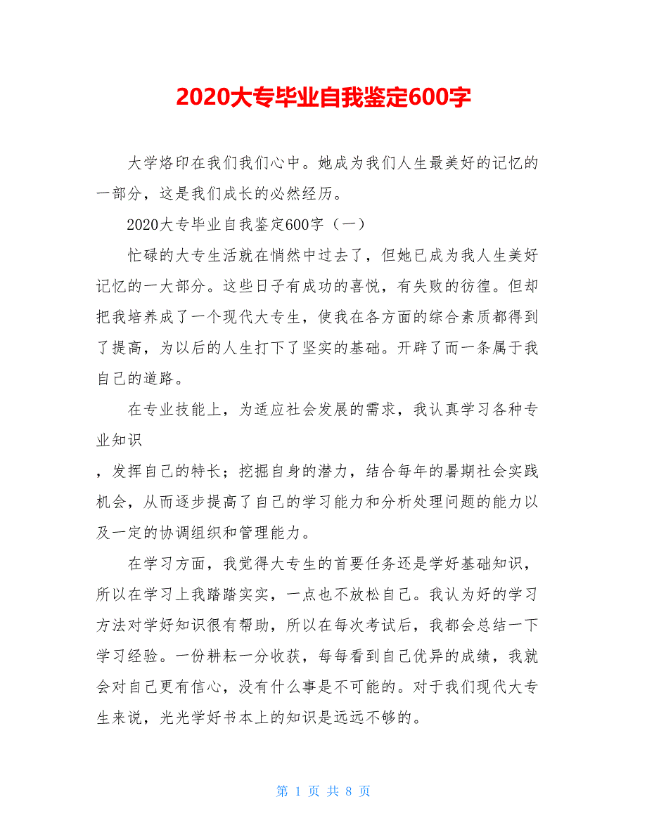 2021大专毕业自我鉴定600字_第1页