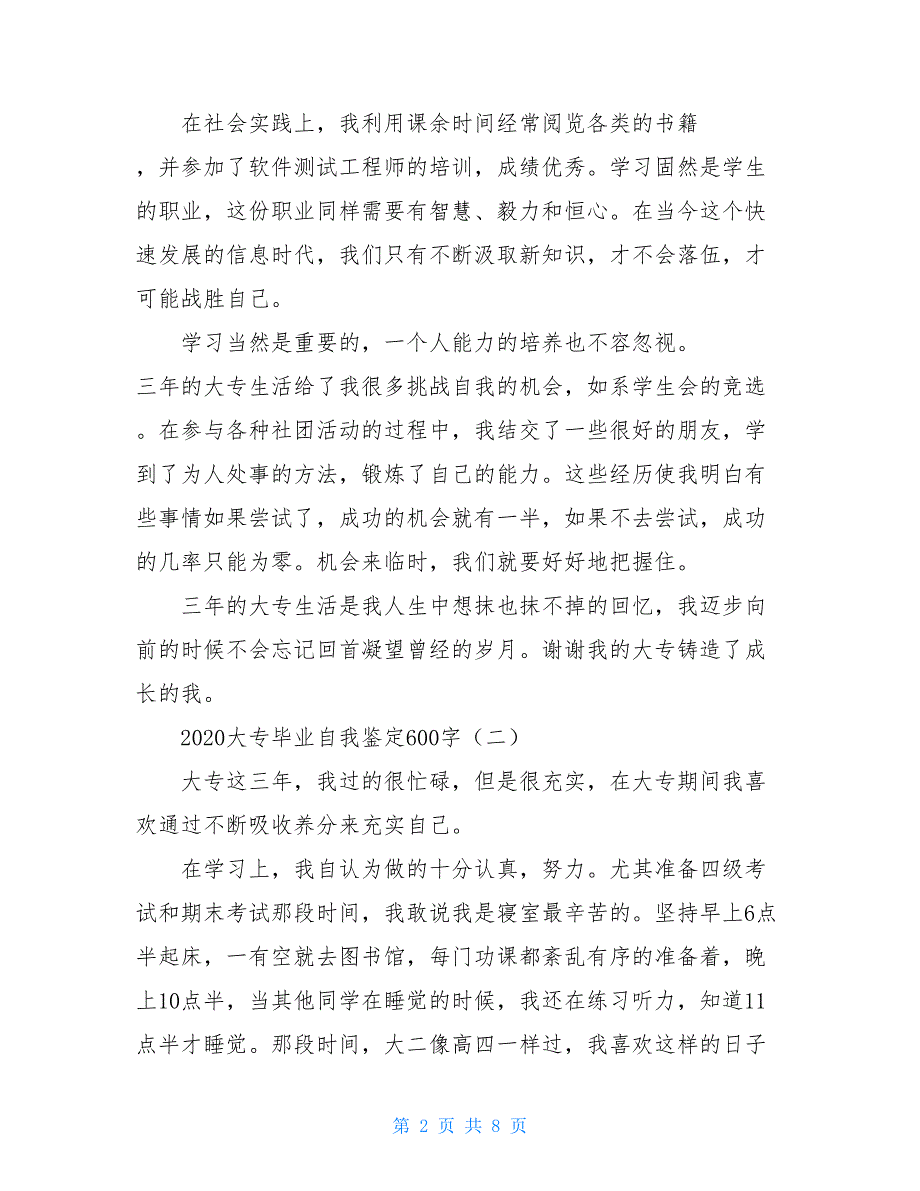 2021大专毕业自我鉴定600字_第2页