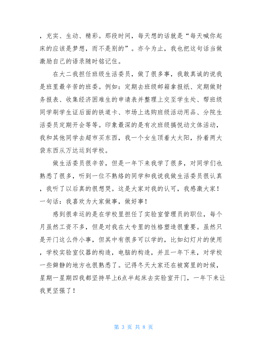 2021大专毕业自我鉴定600字_第3页