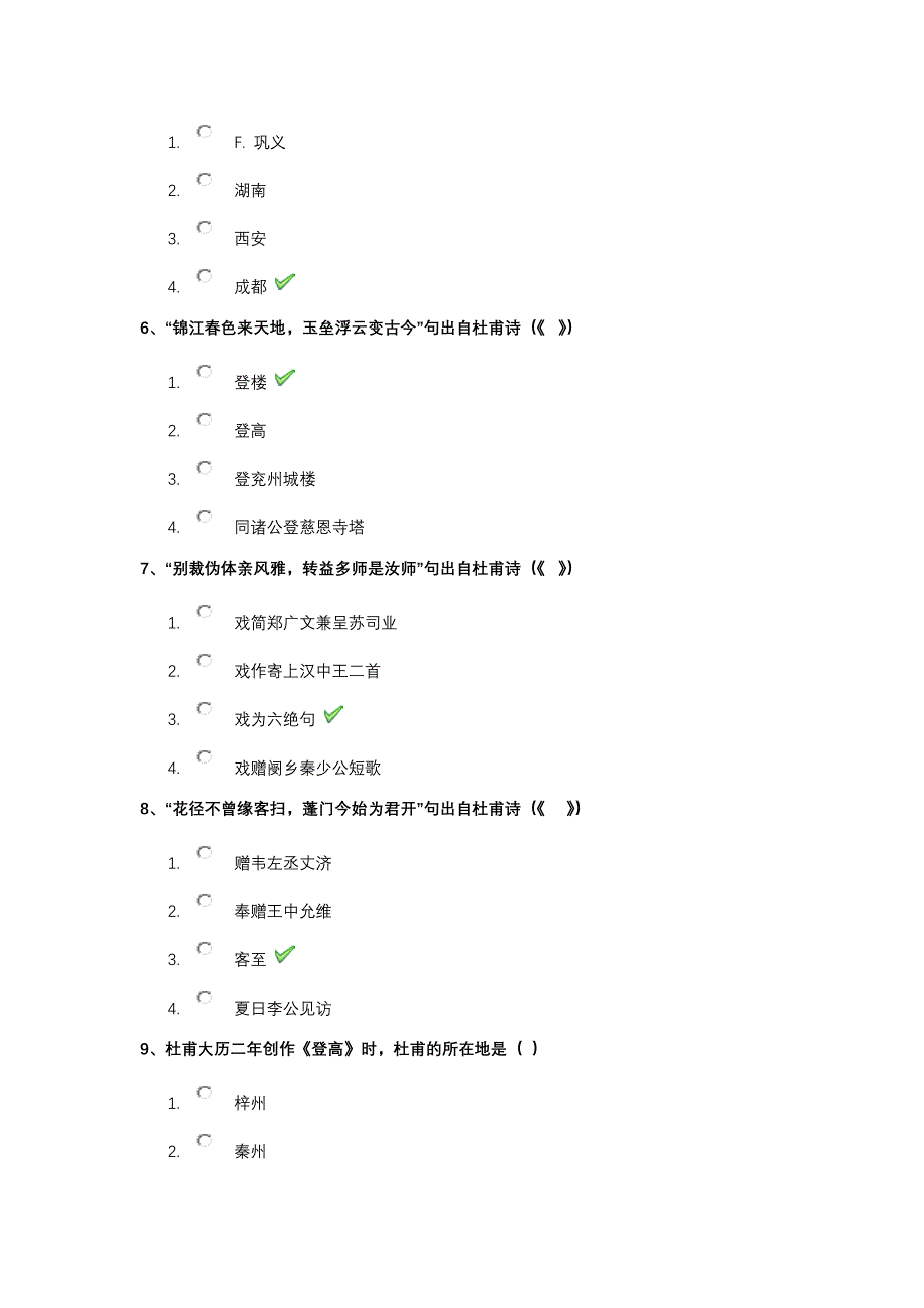 21年春西南大学0066《杜甫研究》课程作业_第2页