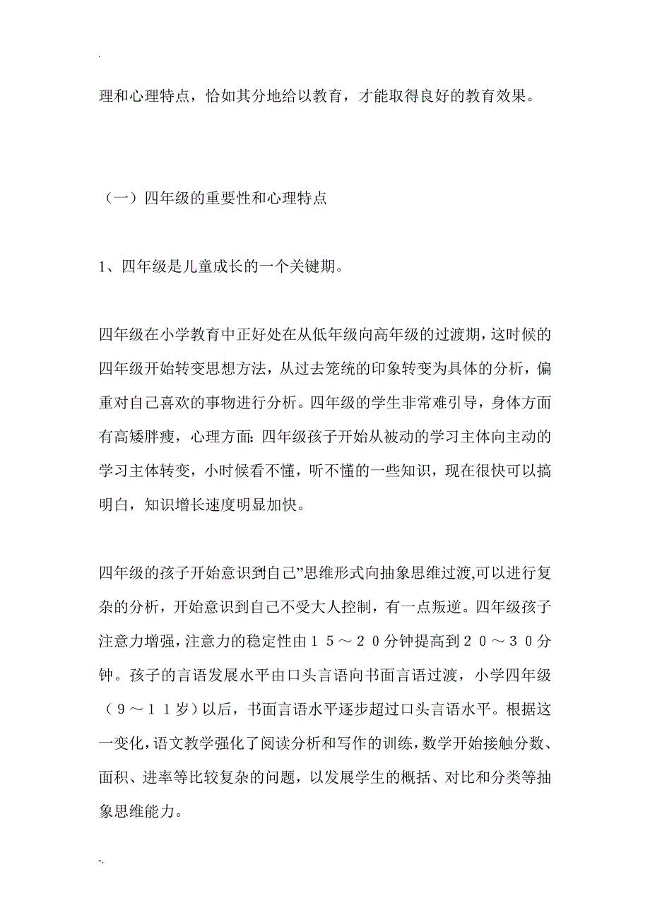 小学四年级学生学情分析(总44页)_第2页