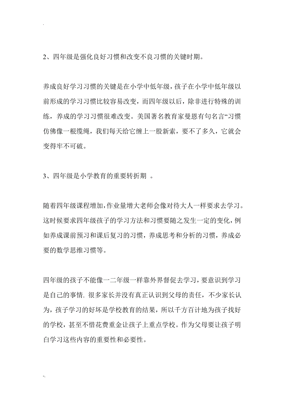 小学四年级学生学情分析(总44页)_第3页