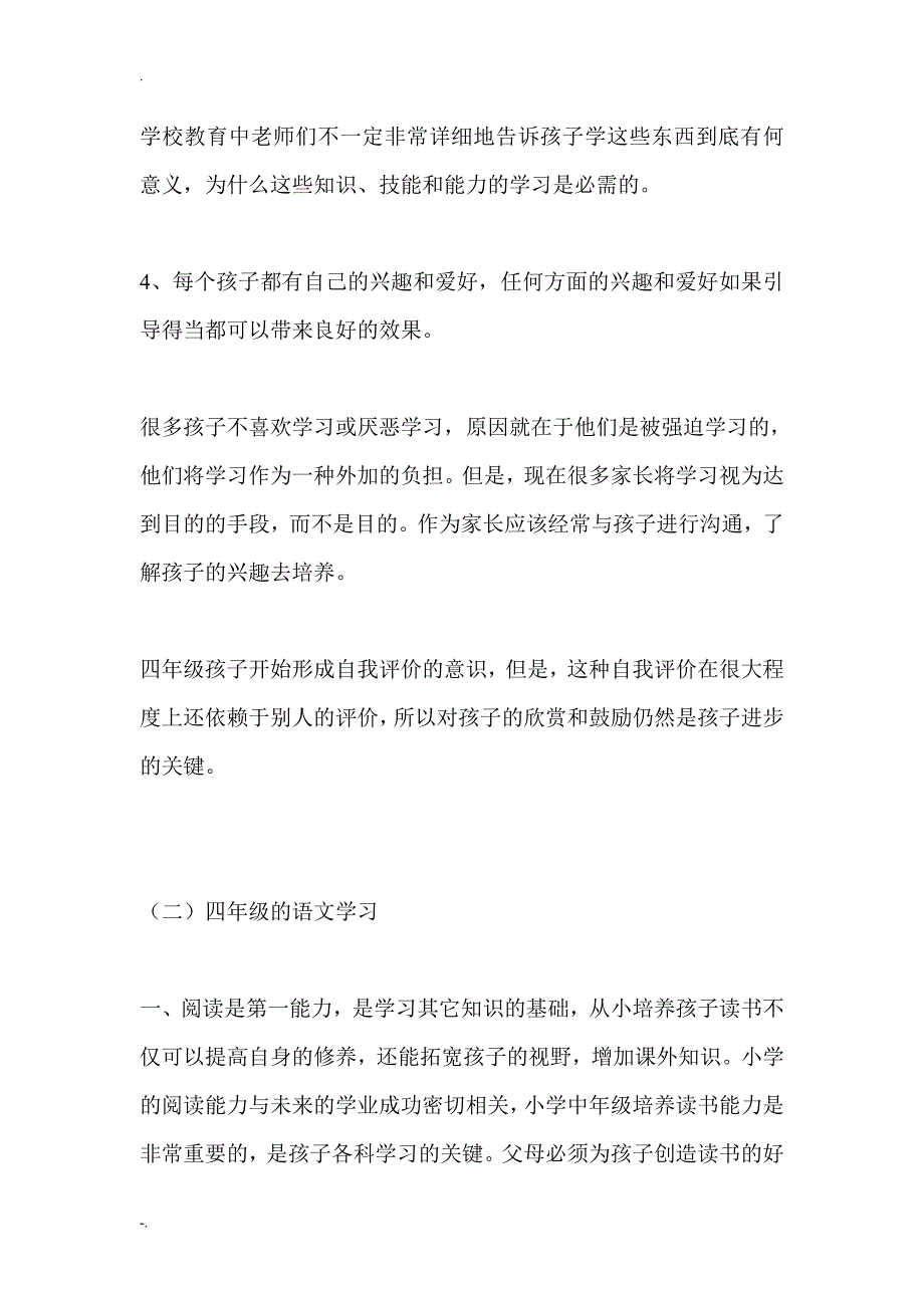 小学四年级学生学情分析(总44页)_第4页