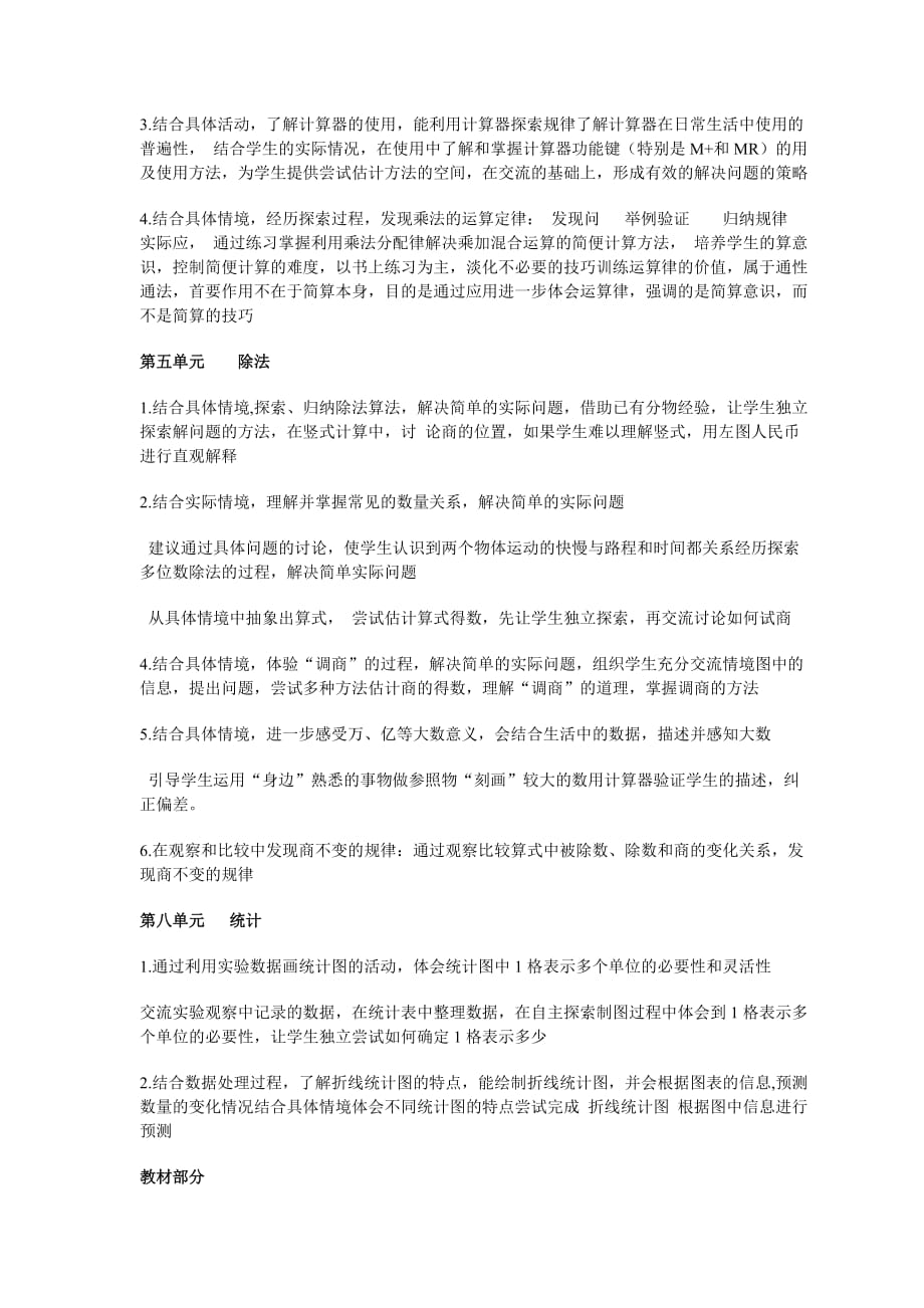 小学数学教材教法考试复习资料全(总10页)_第4页