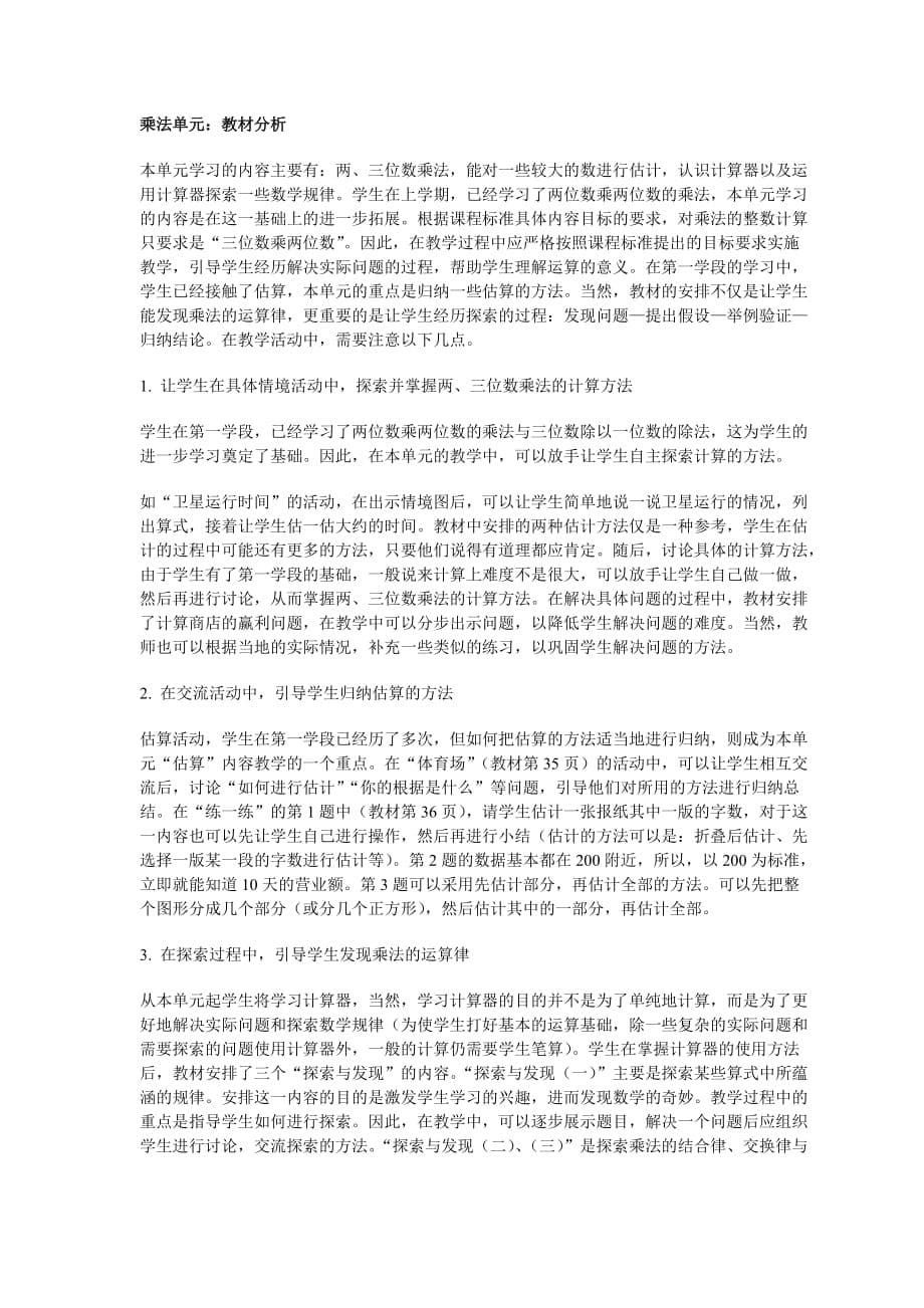 小学数学教材教法考试复习资料全(总10页)_第5页