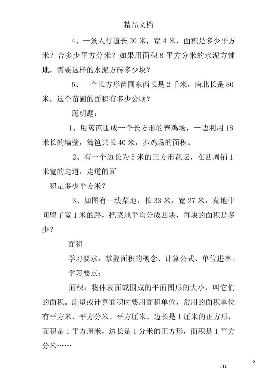 小学数学三年级下册面积练习题(总12页)_第5页