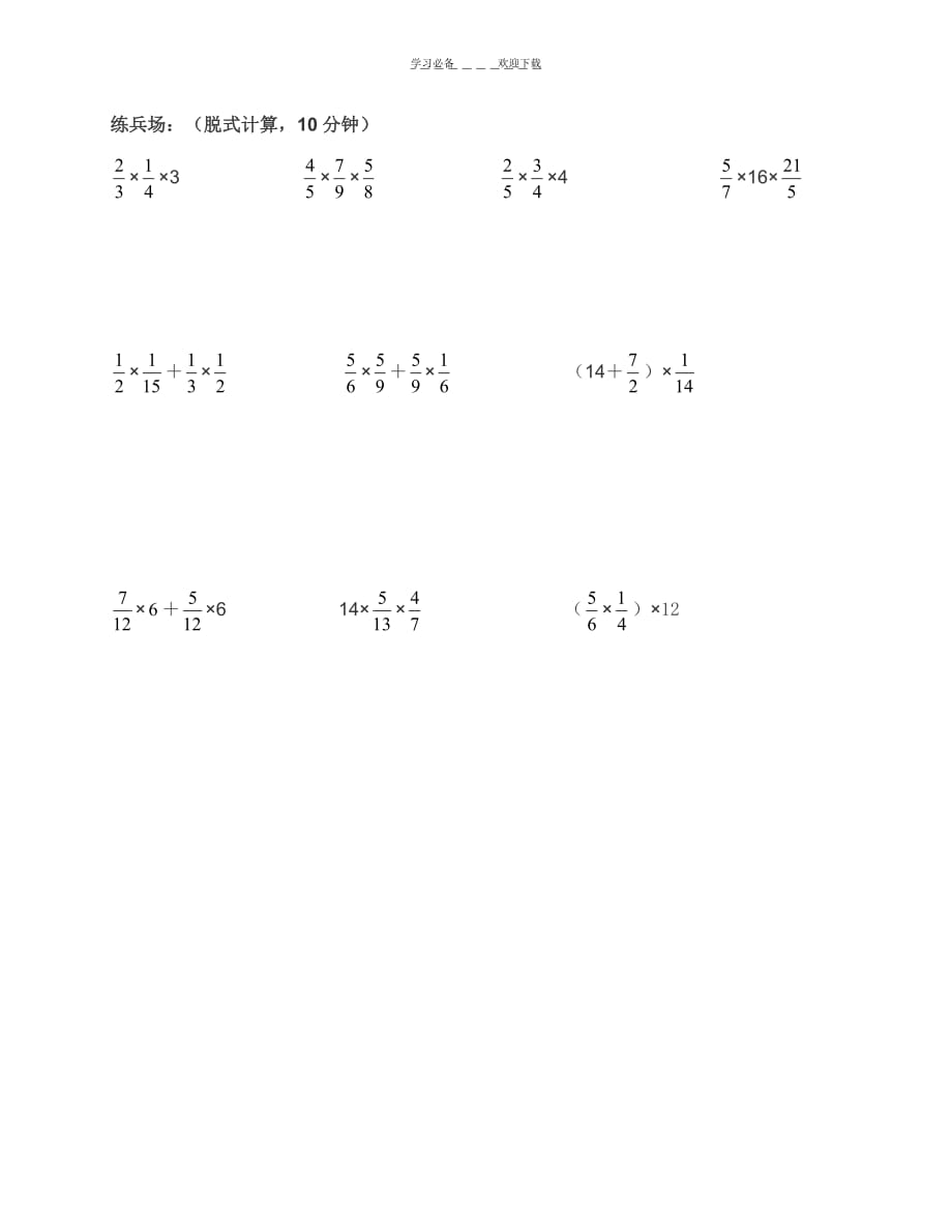 小学六年级分数乘法计算题(总4页)_第4页