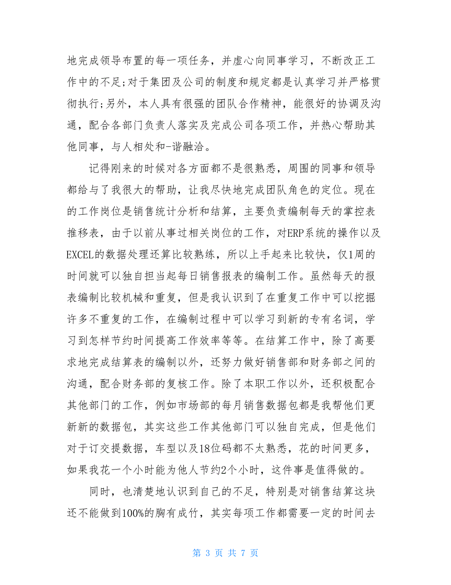 2021年试用期自我鉴定范本三篇_第3页