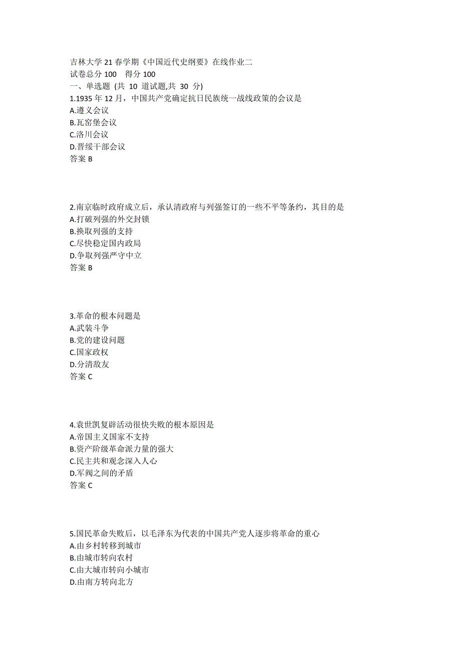 吉林大学21春学期《中国近代纲要》在线作业二B_第1页